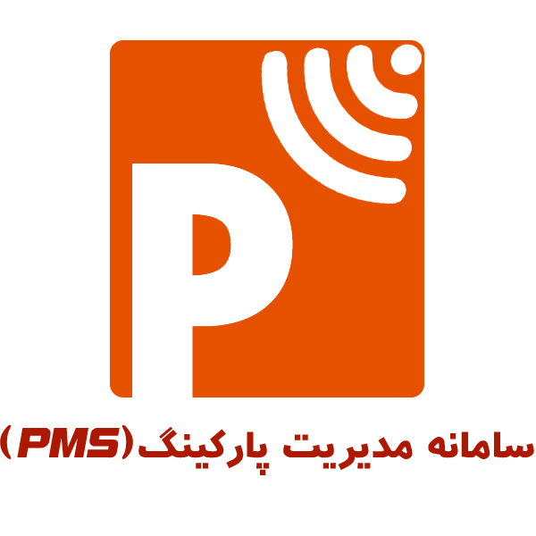 سامانه مدیریت پارکینگ (PMS) کانکت شریف